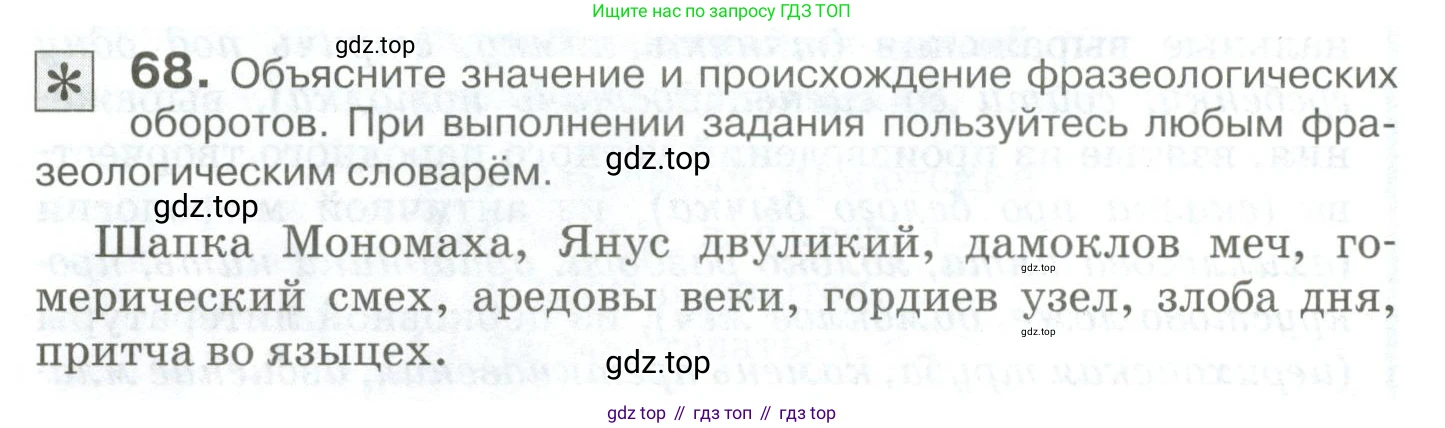 Русский язык, 10-11 класс Учебник, авторы: Гольцова Нина Григорьевна, Шамшин Игорь Викторович, Мищерина Марина Алексеевна, издательство Русское слово, Москва, 2022, белого цвета, Часть 1, страница 66, номер 68, Условие