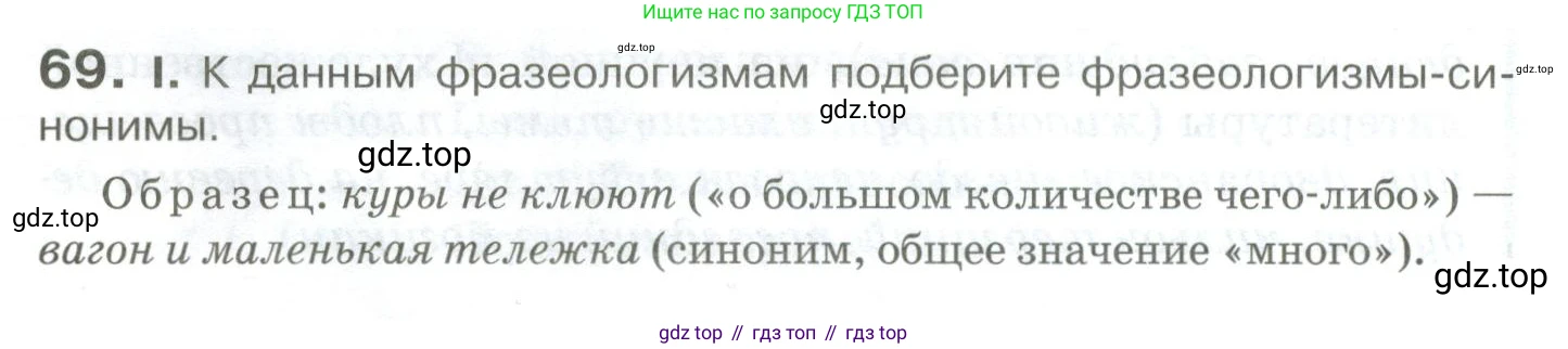 Русский язык, 10-11 класс Учебник, авторы: Гольцова Нина Григорьевна, Шамшин Игорь Викторович, Мищерина Марина Алексеевна, издательство Русское слово, Москва, 2022, белого цвета, Часть 1, страница 66, номер 69, Условие