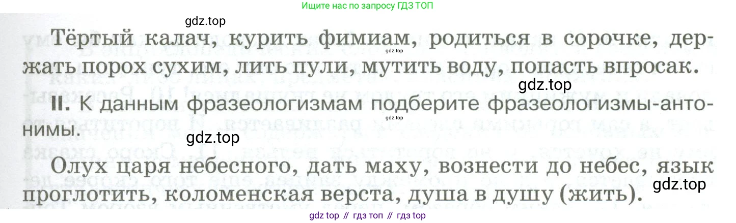 Русский язык, 10-11 класс Учебник, авторы: Гольцова Нина Григорьевна, Шамшин Игорь Викторович, Мищерина Марина Алексеевна, издательство Русское слово, Москва, 2022, белого цвета, Часть 1, страница 66, номер 69, Условие (продолжение 2)