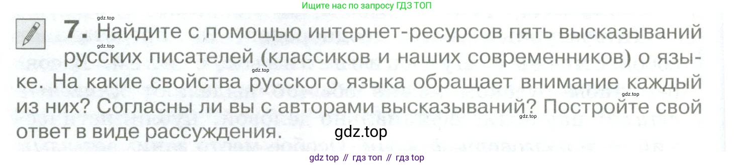 Русский язык, 10-11 класс Учебник, авторы: Гольцова Нина Григорьевна, Шамшин Игорь Викторович, Мищерина Марина Алексеевна, издательство Русское слово, Москва, 2022, белого цвета, Часть 1, страница 14, номер 7, Условие