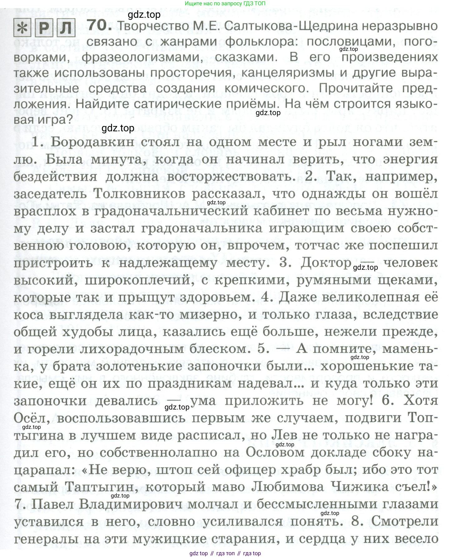 Русский язык, 10-11 класс Учебник, авторы: Гольцова Нина Григорьевна, Шамшин Игорь Викторович, Мищерина Марина Алексеевна, издательство Русское слово, Москва, 2022, белого цвета, Часть 1, страница 67, номер 70, Условие