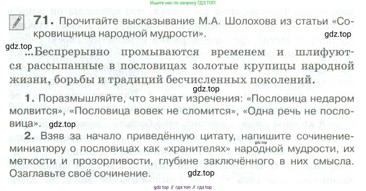 Русский язык, 10-11 класс Учебник, авторы: Гольцова Нина Григорьевна, Шамшин Игорь Викторович, Мищерина Марина Алексеевна, издательство Русское слово, Москва, 2022, белого цвета, Часть 1, страница 68, номер 71, Условие