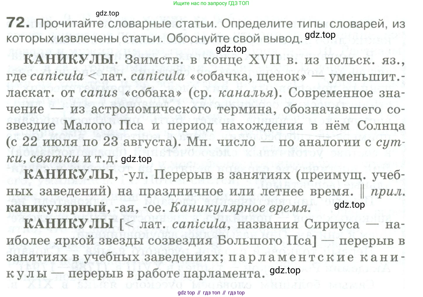 Русский язык, 10-11 класс Учебник, авторы: Гольцова Нина Григорьевна, Шамшин Игорь Викторович, Мищерина Марина Алексеевна, издательство Русское слово, Москва, 2022, белого цвета, Часть 1, страница 70, номер 72, Условие