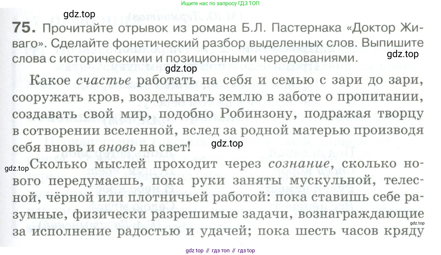Русский язык, 10-11 класс Учебник, авторы: Гольцова Нина Григорьевна, Шамшин Игорь Викторович, Мищерина Марина Алексеевна, издательство Русское слово, Москва, 2022, белого цвета, Часть 1, страница 79, номер 75, Условие
