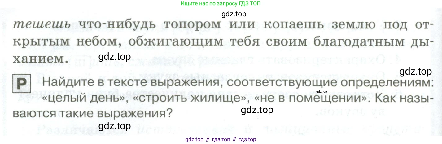 Русский язык, 10-11 класс Учебник, авторы: Гольцова Нина Григорьевна, Шамшин Игорь Викторович, Мищерина Марина Алексеевна, издательство Русское слово, Москва, 2022, белого цвета, Часть 1, страница 79, номер 75, Условие (продолжение 2)