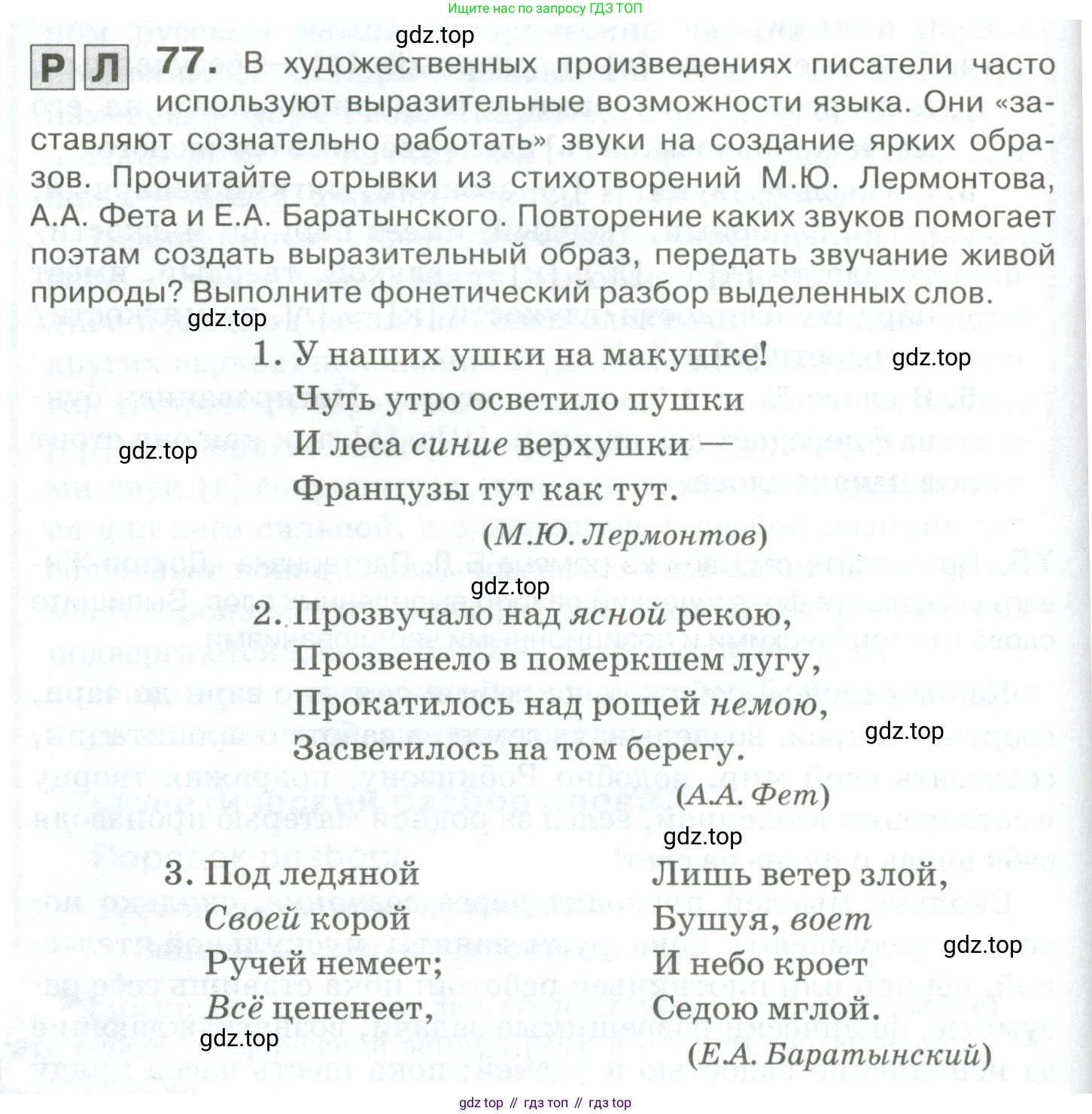 Русский язык, 10-11 класс Учебник, авторы: Гольцова Нина Григорьевна, Шамшин Игорь Викторович, Мищерина Марина Алексеевна, издательство Русское слово, Москва, 2022, белого цвета, Часть 1, страница 80, номер 77, Условие