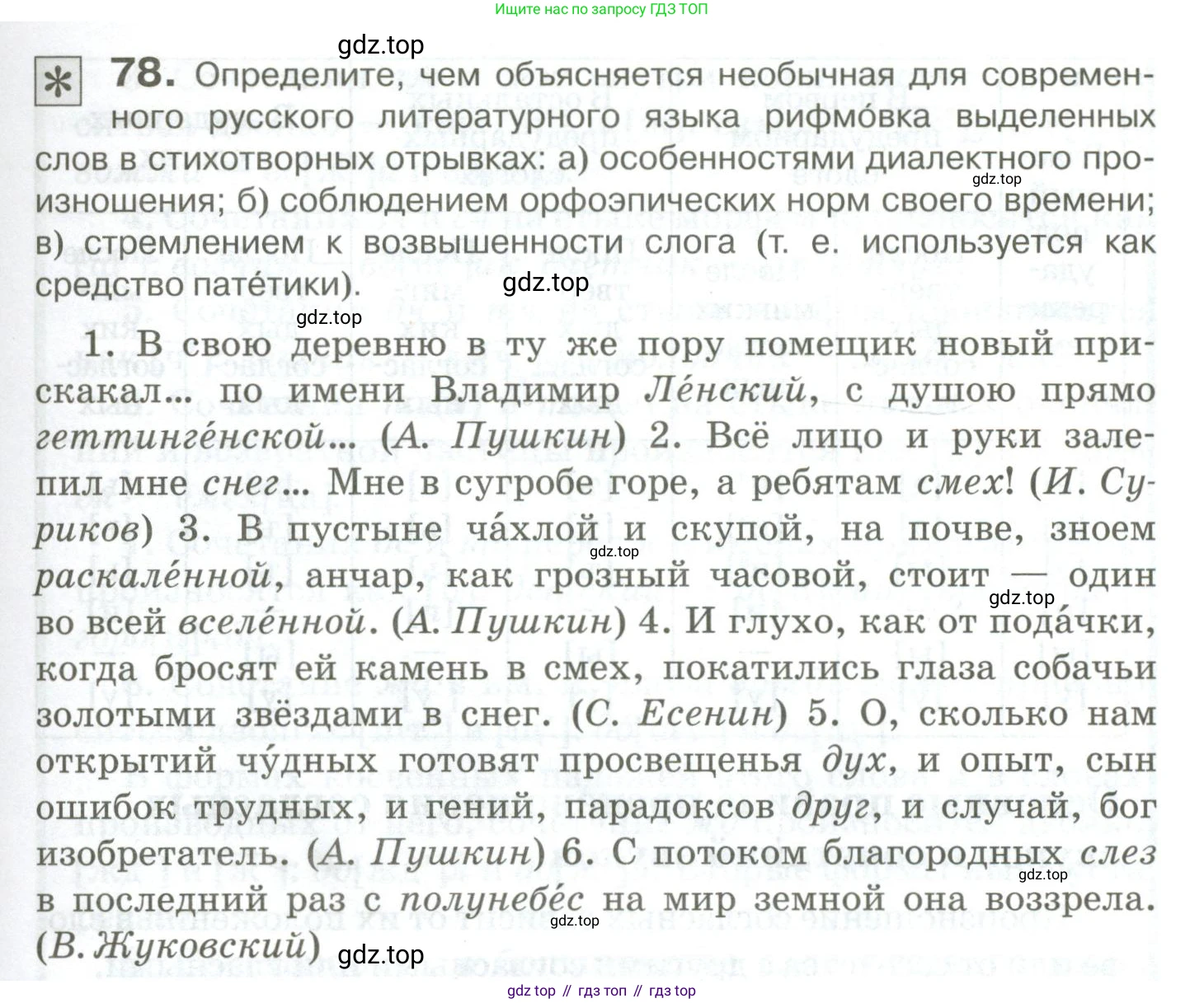 Русский язык, 10-11 класс Учебник, авторы: Гольцова Нина Григорьевна, Шамшин Игорь Викторович, Мищерина Марина Алексеевна, издательство Русское слово, Москва, 2022, белого цвета, Часть 1, страница 81, номер 78, Условие