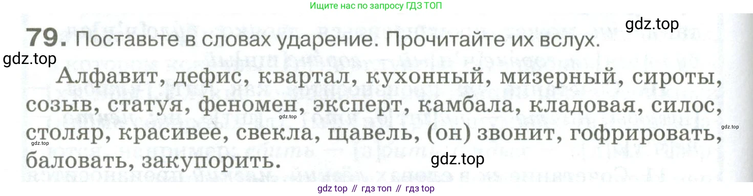 Русский язык, 10-11 класс Учебник, авторы: Гольцова Нина Григорьевна, Шамшин Игорь Викторович, Мищерина Марина Алексеевна, издательство Русское слово, Москва, 2022, белого цвета, Часть 1, страница 84, номер 79, Условие