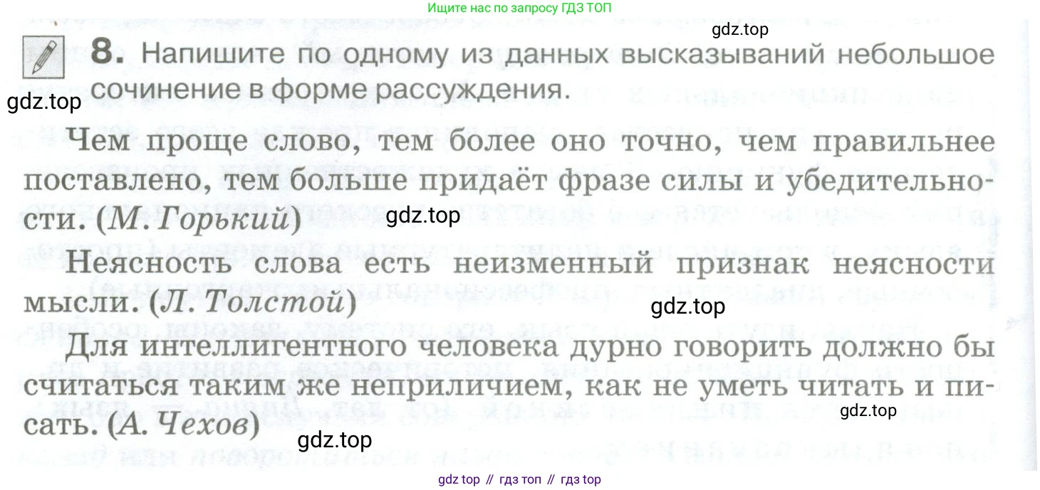 Русский язык, 10-11 класс Учебник, авторы: Гольцова Нина Григорьевна, Шамшин Игорь Викторович, Мищерина Марина Алексеевна, издательство Русское слово, Москва, 2022, белого цвета, Часть 1, страница 14, номер 8, Условие