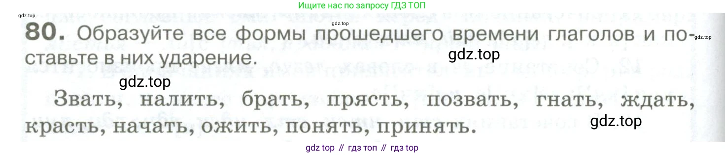 Русский язык, 10-11 класс Учебник, авторы: Гольцова Нина Григорьевна, Шамшин Игорь Викторович, Мищерина Марина Алексеевна, издательство Русское слово, Москва, 2022, белого цвета, Часть 1, страница 84, номер 80, Условие