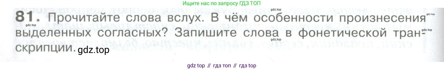 Русский язык, 10-11 класс Учебник, авторы: Гольцова Нина Григорьевна, Шамшин Игорь Викторович, Мищерина Марина Алексеевна, издательство Русское слово, Москва, 2022, белого цвета, Часть 1, страница 84, номер 81, Условие