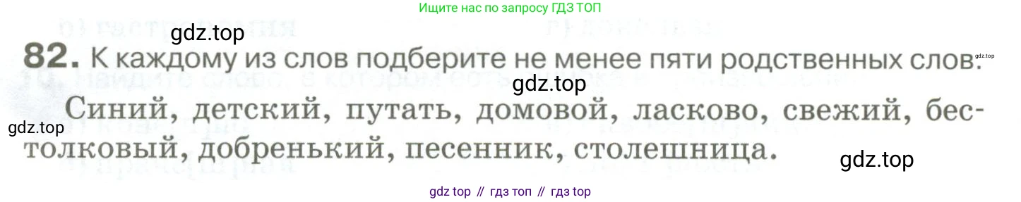 Русский язык, 10-11 класс Учебник, авторы: Гольцова Нина Григорьевна, Шамшин Игорь Викторович, Мищерина Марина Алексеевна, издательство Русское слово, Москва, 2022, белого цвета, Часть 1, страница 88, номер 82, Условие