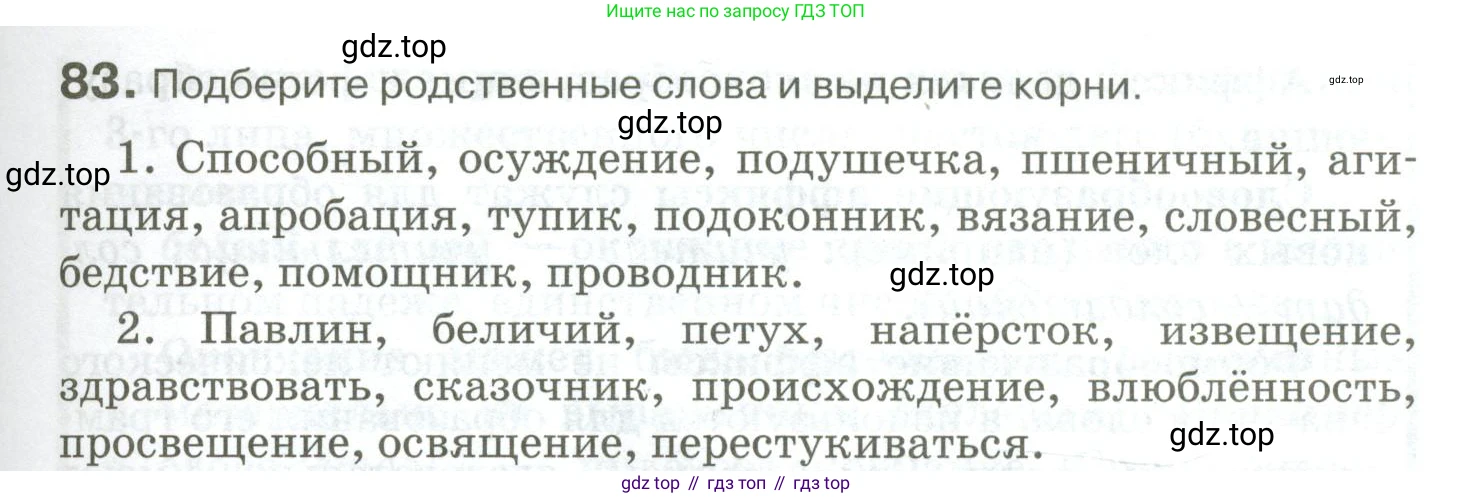 Русский язык, 10-11 класс Учебник, авторы: Гольцова Нина Григорьевна, Шамшин Игорь Викторович, Мищерина Марина Алексеевна, издательство Русское слово, Москва, 2022, белого цвета, Часть 1, страница 89, номер 83, Условие
