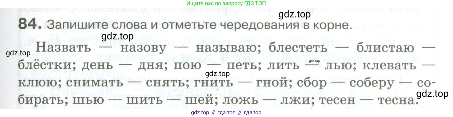Русский язык, 10-11 класс Учебник, авторы: Гольцова Нина Григорьевна, Шамшин Игорь Викторович, Мищерина Марина Алексеевна, издательство Русское слово, Москва, 2022, белого цвета, Часть 1, страница 89, номер 84, Условие