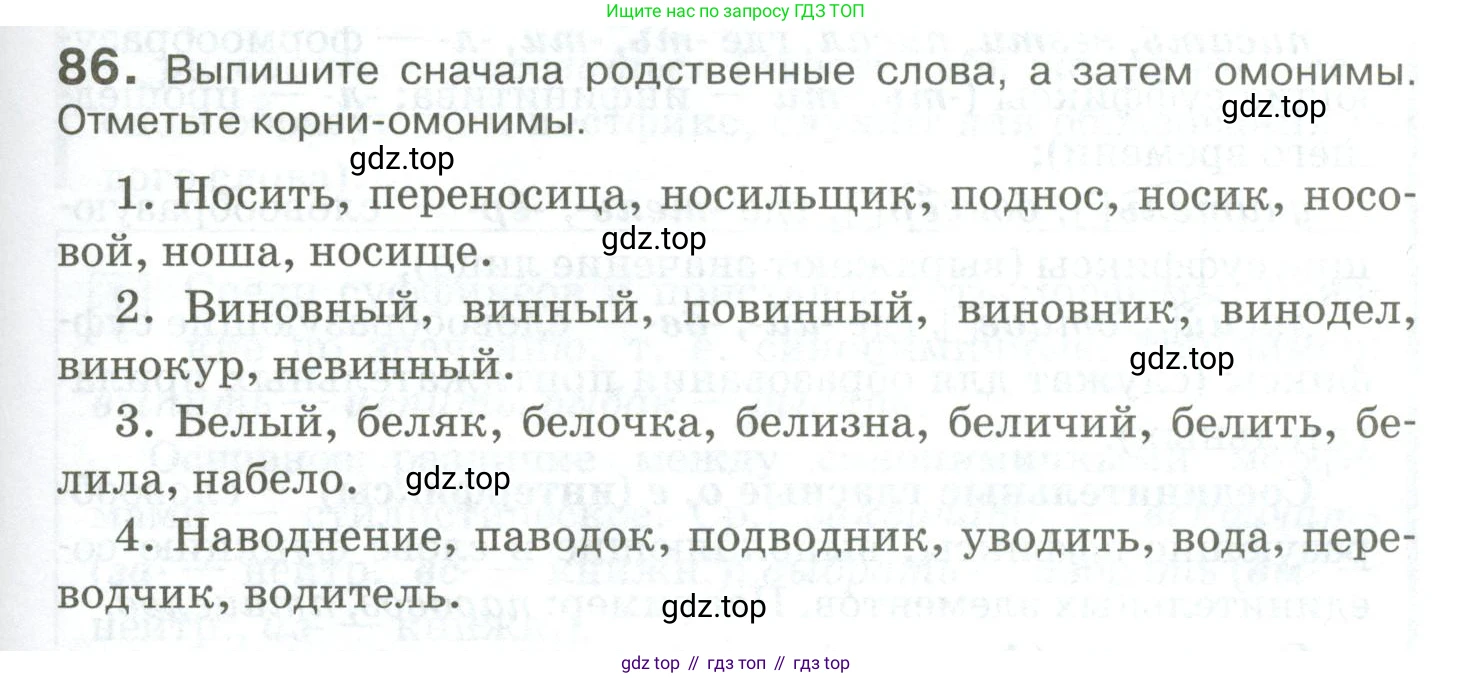 Русский язык, 10-11 класс Учебник, авторы: Гольцова Нина Григорьевна, Шамшин Игорь Викторович, Мищерина Марина Алексеевна, издательство Русское слово, Москва, 2022, белого цвета, Часть 1, страница 89, номер 86, Условие