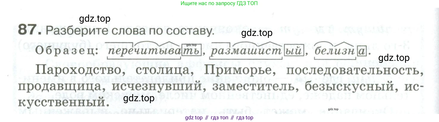 Русский язык, 10-11 класс Учебник, авторы: Гольцова Нина Григорьевна, Шамшин Игорь Викторович, Мищерина Марина Алексеевна, издательство Русское слово, Москва, 2022, белого цвета, Часть 1, страница 92, номер 87, Условие