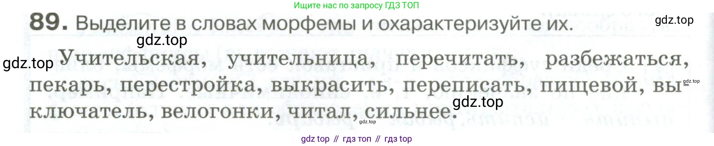 Русский язык, 10-11 класс Учебник, авторы: Гольцова Нина Григорьевна, Шамшин Игорь Викторович, Мищерина Марина Алексеевна, издательство Русское слово, Москва, 2022, белого цвета, Часть 1, страница 92, номер 89, Условие