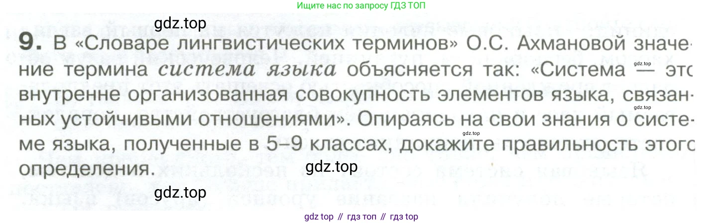 Русский язык, 10-11 класс Учебник, авторы: Гольцова Нина Григорьевна, Шамшин Игорь Викторович, Мищерина Марина Алексеевна, издательство Русское слово, Москва, 2022, белого цвета, Часть 1, страница 16, номер 9, Условие
