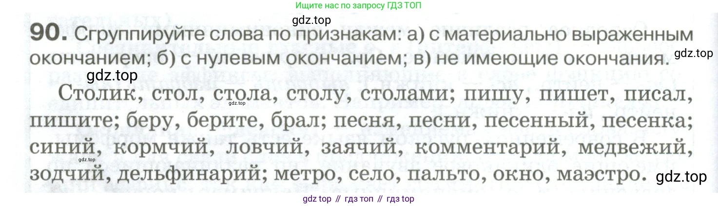 Русский язык, 10-11 класс Учебник, авторы: Гольцова Нина Григорьевна, Шамшин Игорь Викторович, Мищерина Марина Алексеевна, издательство Русское слово, Москва, 2022, белого цвета, Часть 1, страница 92, номер 90, Условие