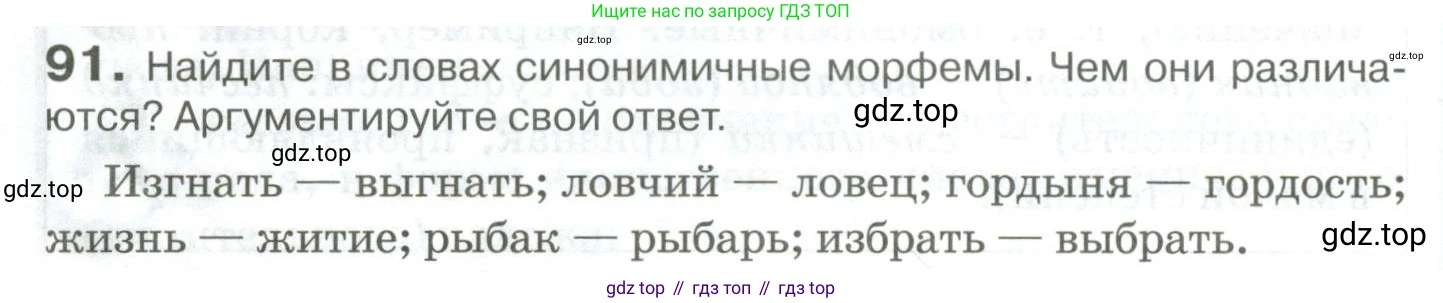 Русский язык, 10-11 класс Учебник, авторы: Гольцова Нина Григорьевна, Шамшин Игорь Викторович, Мищерина Марина Алексеевна, издательство Русское слово, Москва, 2022, белого цвета, Часть 1, страница 92, номер 91, Условие