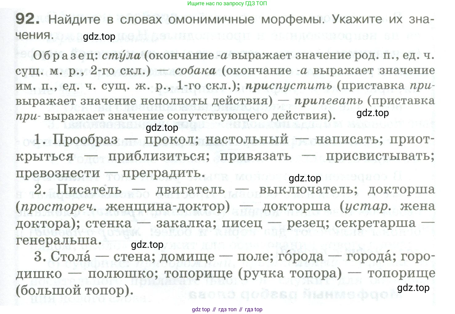 Русский язык, 10-11 класс Учебник, авторы: Гольцова Нина Григорьевна, Шамшин Игорь Викторович, Мищерина Марина Алексеевна, издательство Русское слово, Москва, 2022, белого цвета, Часть 1, страница 93, номер 92, Условие