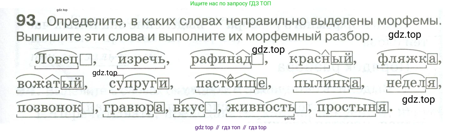 Русский язык, 10-11 класс Учебник, авторы: Гольцова Нина Григорьевна, Шамшин Игорь Викторович, Мищерина Марина Алексеевна, издательство Русское слово, Москва, 2022, белого цвета, Часть 1, страница 93, номер 93, Условие