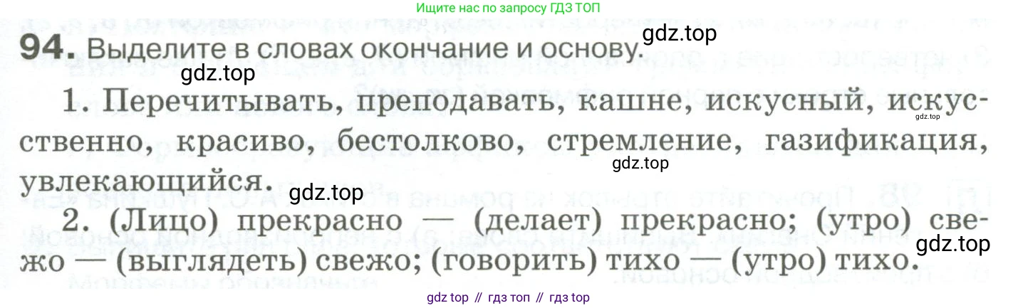 Русский язык, 10-11 класс Учебник, авторы: Гольцова Нина Григорьевна, Шамшин Игорь Викторович, Мищерина Марина Алексеевна, издательство Русское слово, Москва, 2022, белого цвета, Часть 1, страница 95, номер 94, Условие