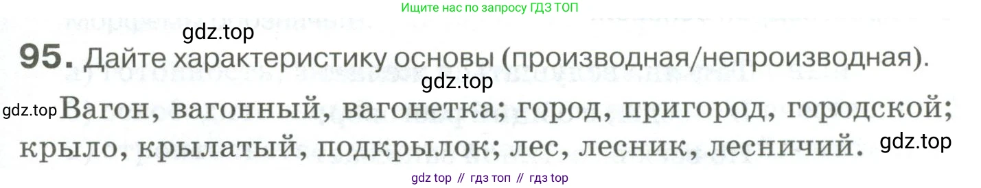 Русский язык, 10-11 класс Учебник, авторы: Гольцова Нина Григорьевна, Шамшин Игорь Викторович, Мищерина Марина Алексеевна, издательство Русское слово, Москва, 2022, белого цвета, Часть 1, страница 95, номер 95, Условие