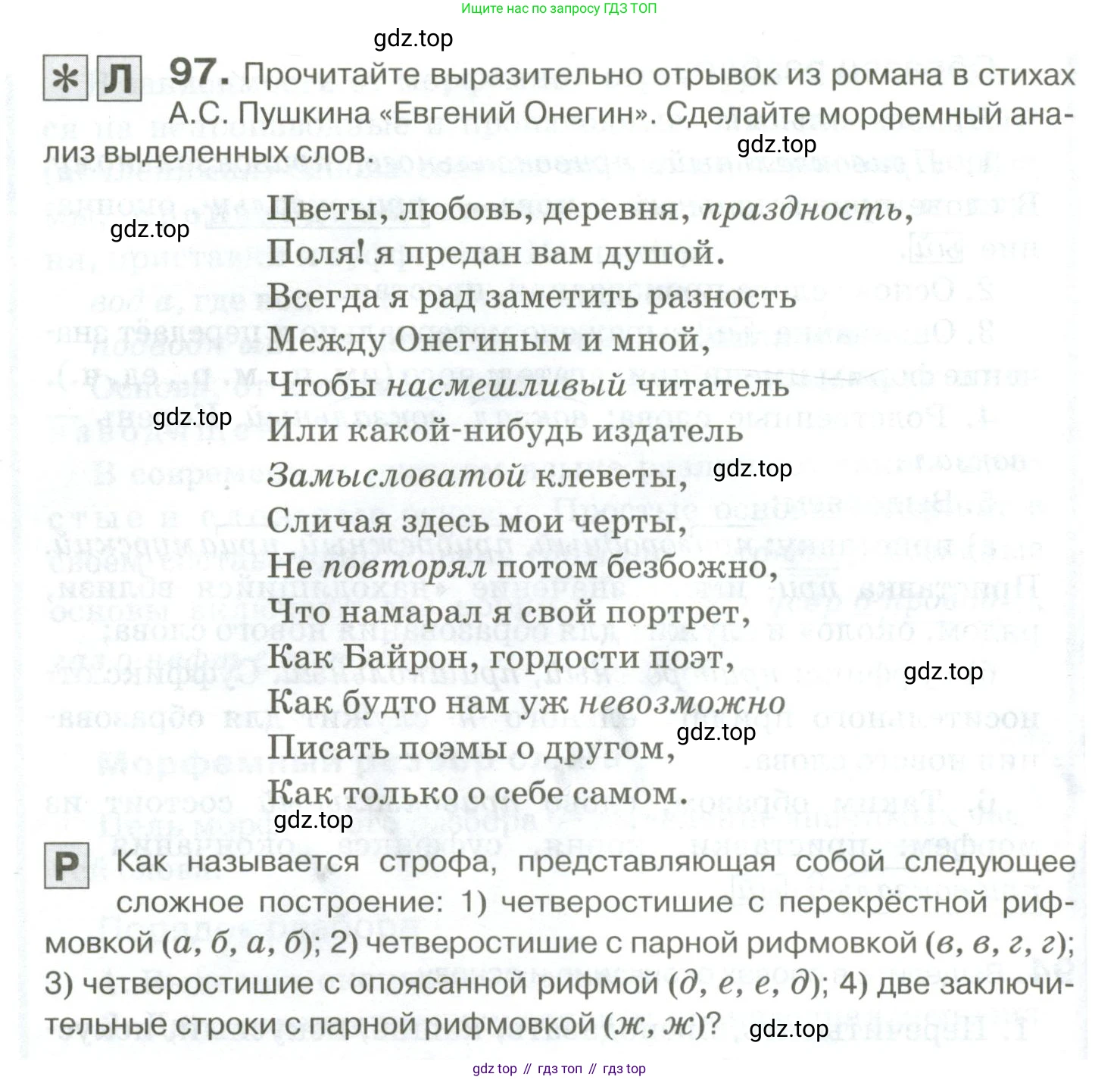 Русский язык, 10-11 класс Учебник, авторы: Гольцова Нина Григорьевна, Шамшин Игорь Викторович, Мищерина Марина Алексеевна, издательство Русское слово, Москва, 2022, белого цвета, Часть 1, страница 96, номер 97, Условие