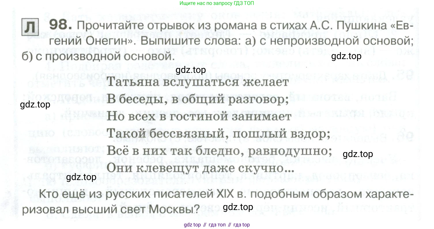 Русский язык, 10-11 класс Учебник, авторы: Гольцова Нина Григорьевна, Шамшин Игорь Викторович, Мищерина Марина Алексеевна, издательство Русское слово, Москва, 2022, белого цвета, Часть 1, страница 96, номер 98, Условие