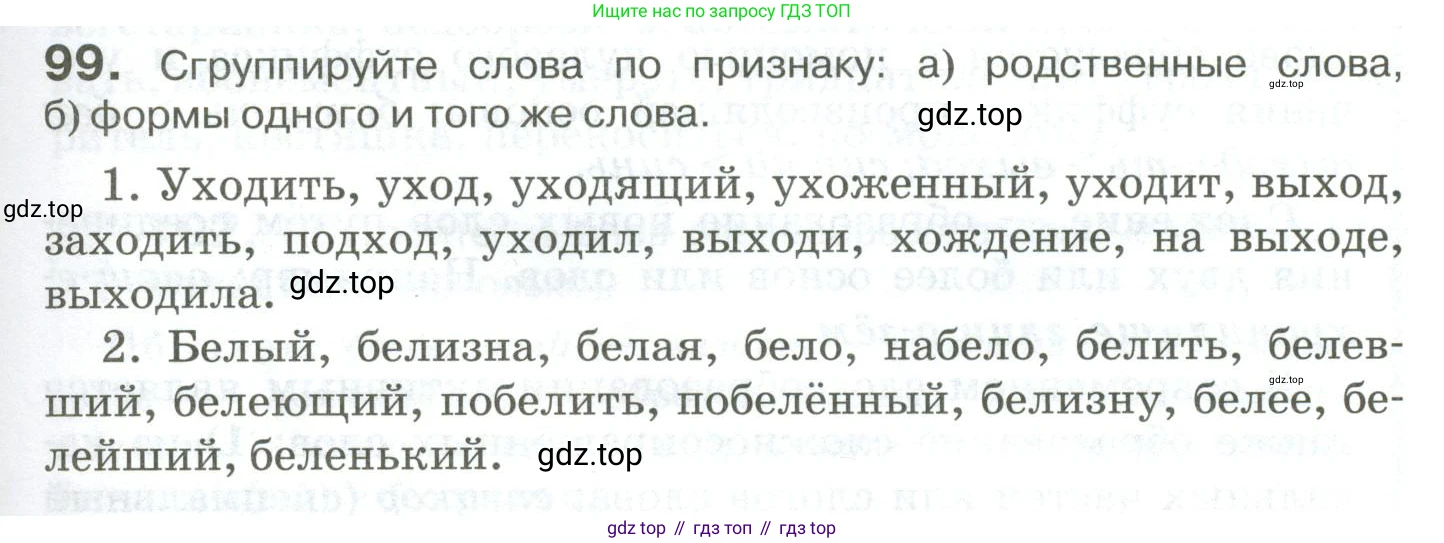 Русский язык, 10-11 класс Учебник, авторы: Гольцова Нина Григорьевна, Шамшин Игорь Викторович, Мищерина Марина Алексеевна, издательство Русское слово, Москва, 2022, белого цвета, Часть 1, страница 99, номер 99, Условие