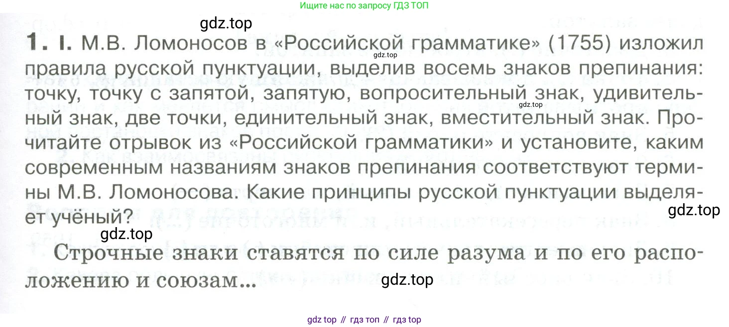 Русский язык, 10-11 класс Учебник, авторы: Гольцова Нина Григорьевна, Шамшин Игорь Викторович, Мищерина Марина Алексеевна, издательство Русское слово, Москва, 2022, белого цвета, Часть 2, страница 7, номер 1, Условие