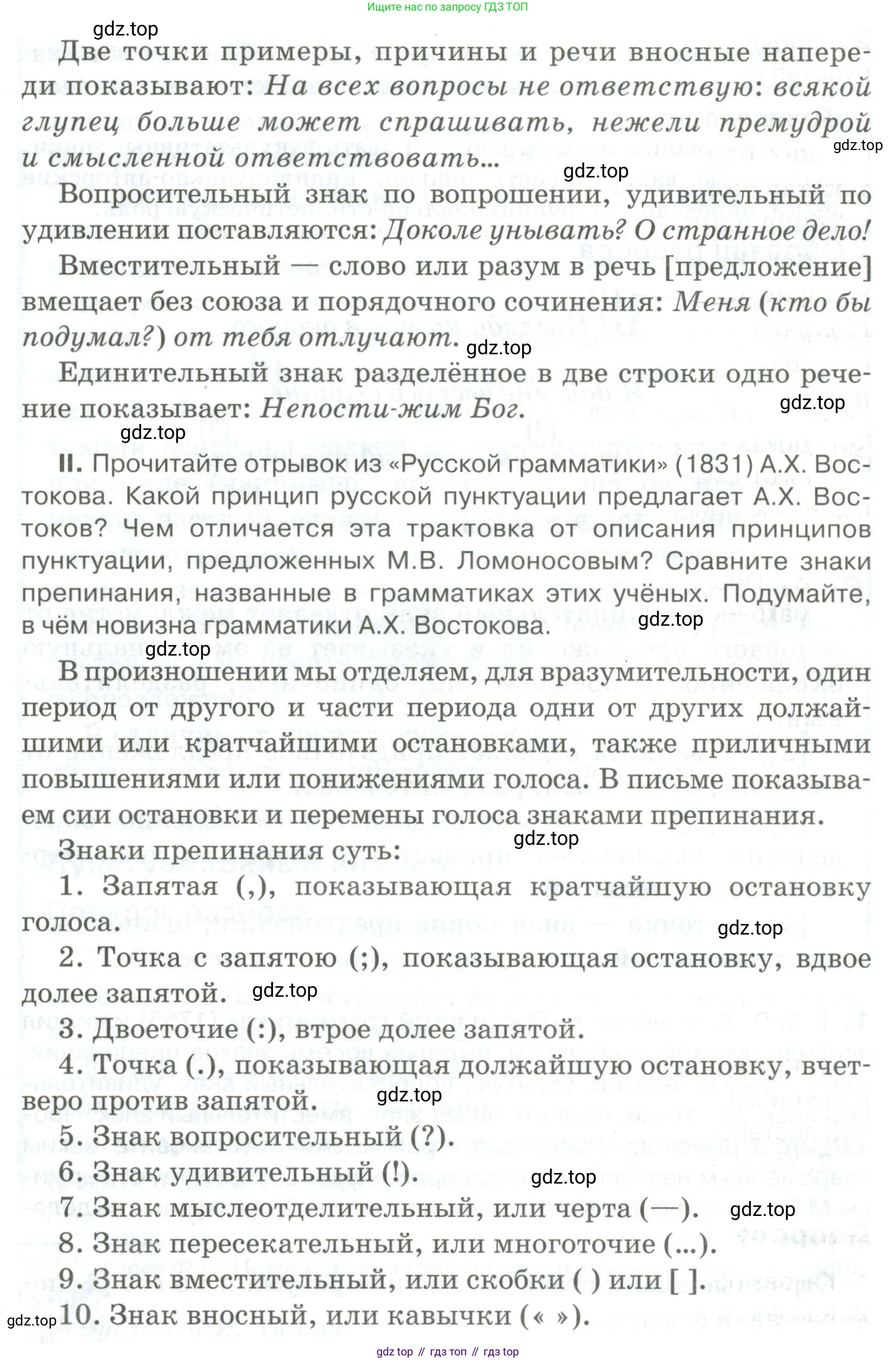 Русский язык, 10-11 класс Учебник, авторы: Гольцова Нина Григорьевна, Шамшин Игорь Викторович, Мищерина Марина Алексеевна, издательство Русское слово, Москва, 2022, белого цвета, Часть 2, страница 7, номер 1, Условие (продолжение 2)