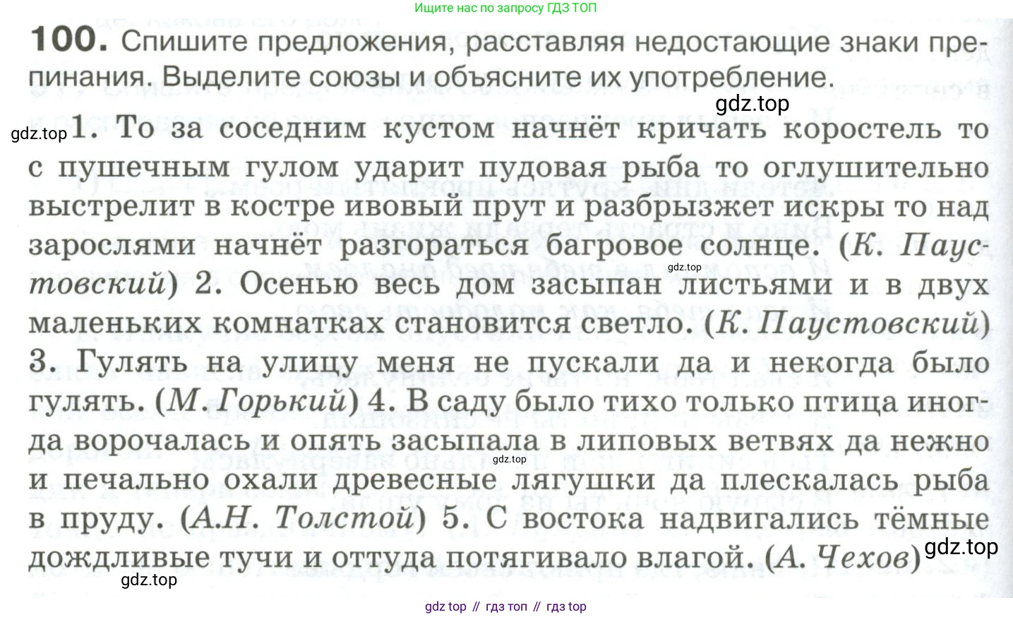 Русский язык, 10-11 класс Учебник, авторы: Гольцова Нина Григорьевна, Шамшин Игорь Викторович, Мищерина Марина Алексеевна, издательство Русское слово, Москва, 2022, белого цвета, Часть 2, страница 136, номер 100, Условие