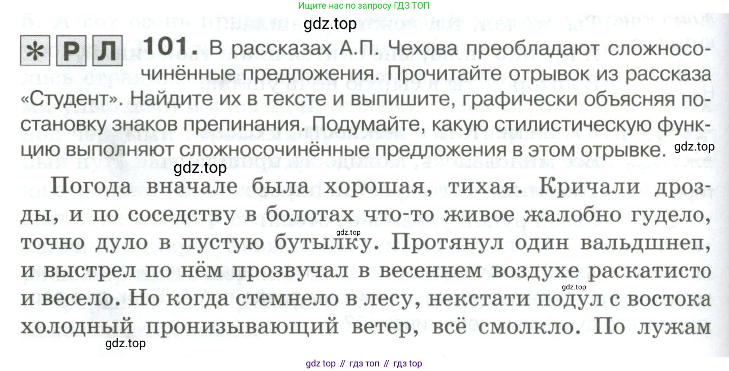 Русский язык, 10-11 класс Учебник, авторы: Гольцова Нина Григорьевна, Шамшин Игорь Викторович, Мищерина Марина Алексеевна, издательство Русское слово, Москва, 2022, белого цвета, Часть 2, страница 136, номер 101, Условие
