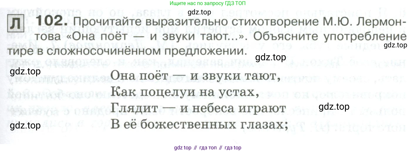 Русский язык, 10-11 класс Учебник, авторы: Гольцова Нина Григорьевна, Шамшин Игорь Викторович, Мищерина Марина Алексеевна, издательство Русское слово, Москва, 2022, белого цвета, Часть 2, страница 137, номер 102, Условие