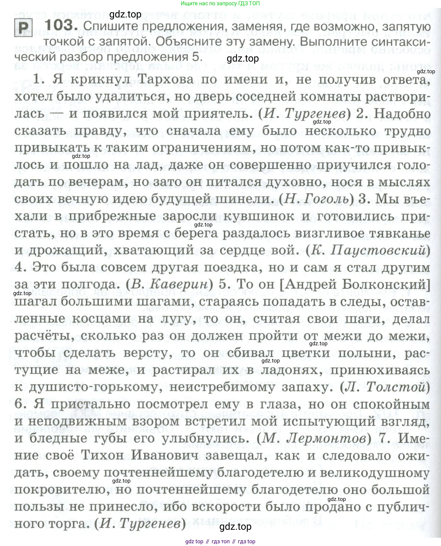 Русский язык, 10-11 класс Учебник, авторы: Гольцова Нина Григорьевна, Шамшин Игорь Викторович, Мищерина Марина Алексеевна, издательство Русское слово, Москва, 2022, белого цвета, Часть 2, страница 138, номер 103, Условие