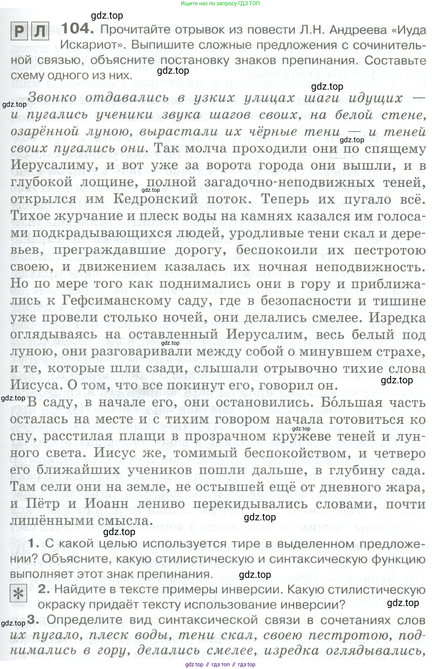Русский язык, 10-11 класс Учебник, авторы: Гольцова Нина Григорьевна, Шамшин Игорь Викторович, Мищерина Марина Алексеевна, издательство Русское слово, Москва, 2022, белого цвета, Часть 2, страница 139, номер 104, Условие