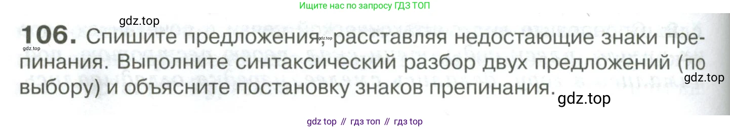 Русский язык, 10-11 класс Учебник, авторы: Гольцова Нина Григорьевна, Шамшин Игорь Викторович, Мищерина Марина Алексеевна, издательство Русское слово, Москва, 2022, белого цвета, Часть 2, страница 140, номер 106, Условие