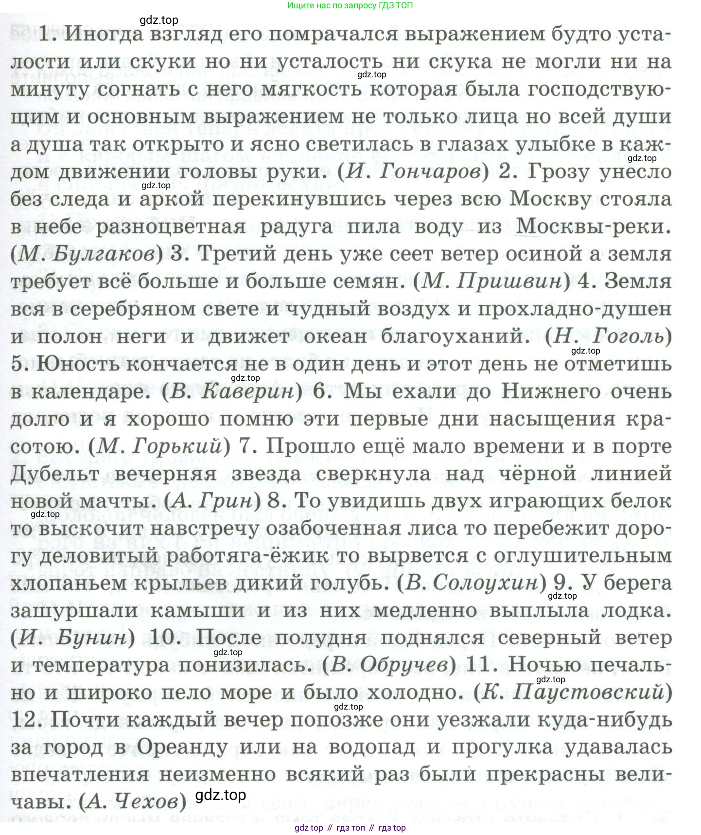 Русский язык, 10-11 класс Учебник, авторы: Гольцова Нина Григорьевна, Шамшин Игорь Викторович, Мищерина Марина Алексеевна, издательство Русское слово, Москва, 2022, белого цвета, Часть 2, страница 140, номер 106, Условие (продолжение 2)