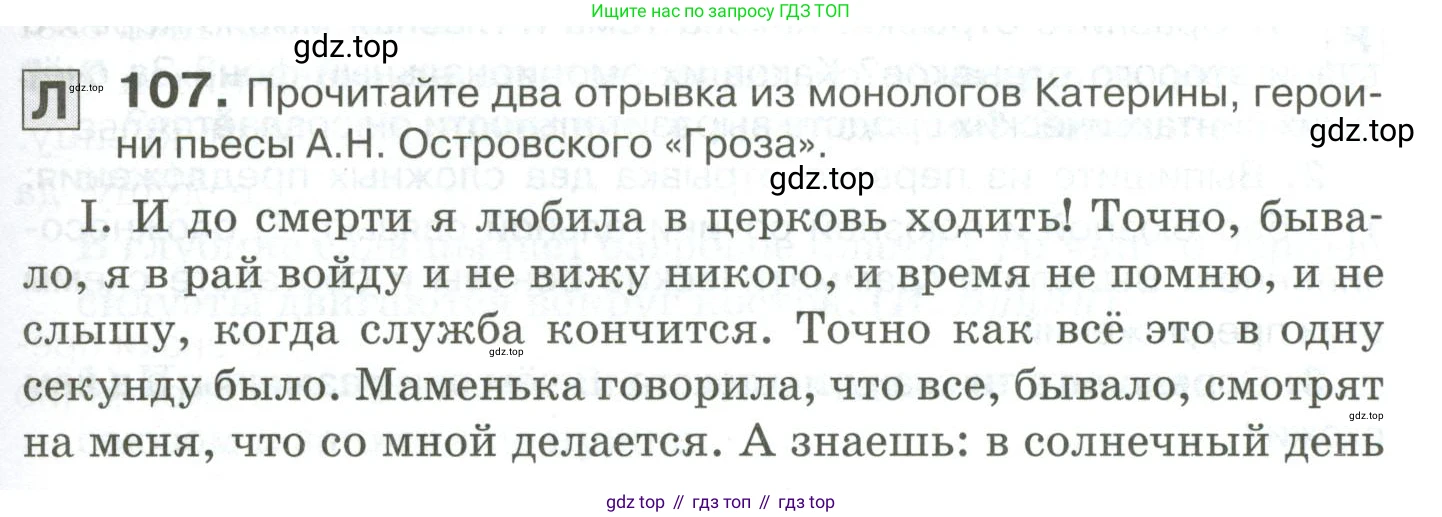 Русский язык, 10-11 класс Учебник, авторы: Гольцова Нина Григорьевна, Шамшин Игорь Викторович, Мищерина Марина Алексеевна, издательство Русское слово, Москва, 2022, белого цвета, Часть 2, страница 141, номер 107, Условие