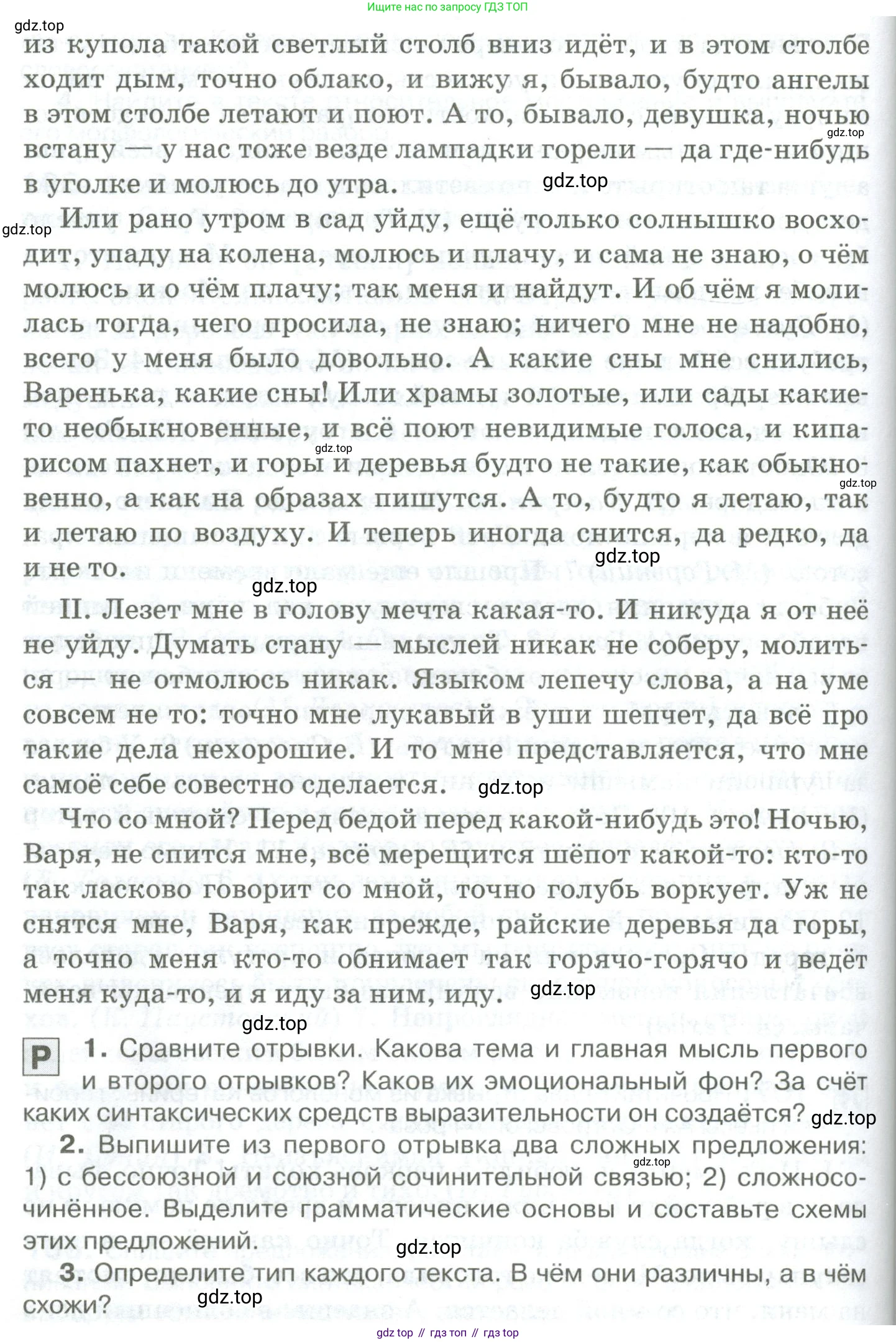 Русский язык, 10-11 класс Учебник, авторы: Гольцова Нина Григорьевна, Шамшин Игорь Викторович, Мищерина Марина Алексеевна, издательство Русское слово, Москва, 2022, белого цвета, Часть 2, страница 141, номер 107, Условие (продолжение 2)