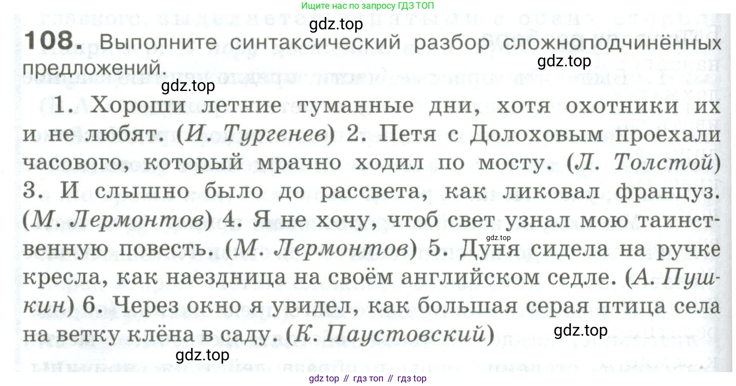 Русский язык, 10-11 класс Учебник, авторы: Гольцова Нина Григорьевна, Шамшин Игорь Викторович, Мищерина Марина Алексеевна, издательство Русское слово, Москва, 2022, белого цвета, Часть 2, страница 148, номер 108, Условие