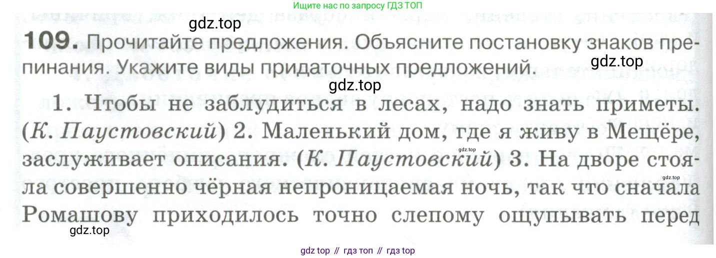 Русский язык, 10-11 класс Учебник, авторы: Гольцова Нина Григорьевна, Шамшин Игорь Викторович, Мищерина Марина Алексеевна, издательство Русское слово, Москва, 2022, белого цвета, Часть 2, страница 148, номер 109, Условие