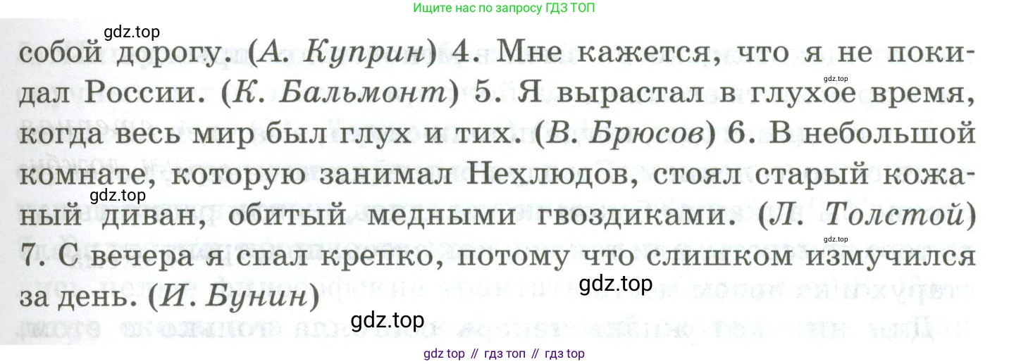 Русский язык, 10-11 класс Учебник, авторы: Гольцова Нина Григорьевна, Шамшин Игорь Викторович, Мищерина Марина Алексеевна, издательство Русское слово, Москва, 2022, белого цвета, Часть 2, страница 148, номер 109, Условие (продолжение 2)
