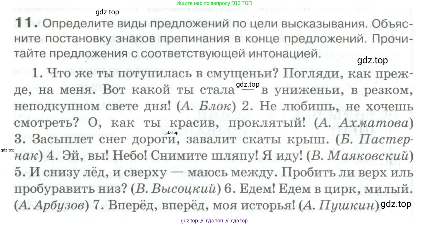 Русский язык, 10-11 класс Учебник, авторы: Гольцова Нина Григорьевна, Шамшин Игорь Викторович, Мищерина Марина Алексеевна, издательство Русское слово, Москва, 2022, белого цвета, Часть 2, страница 20, номер 11, Условие
