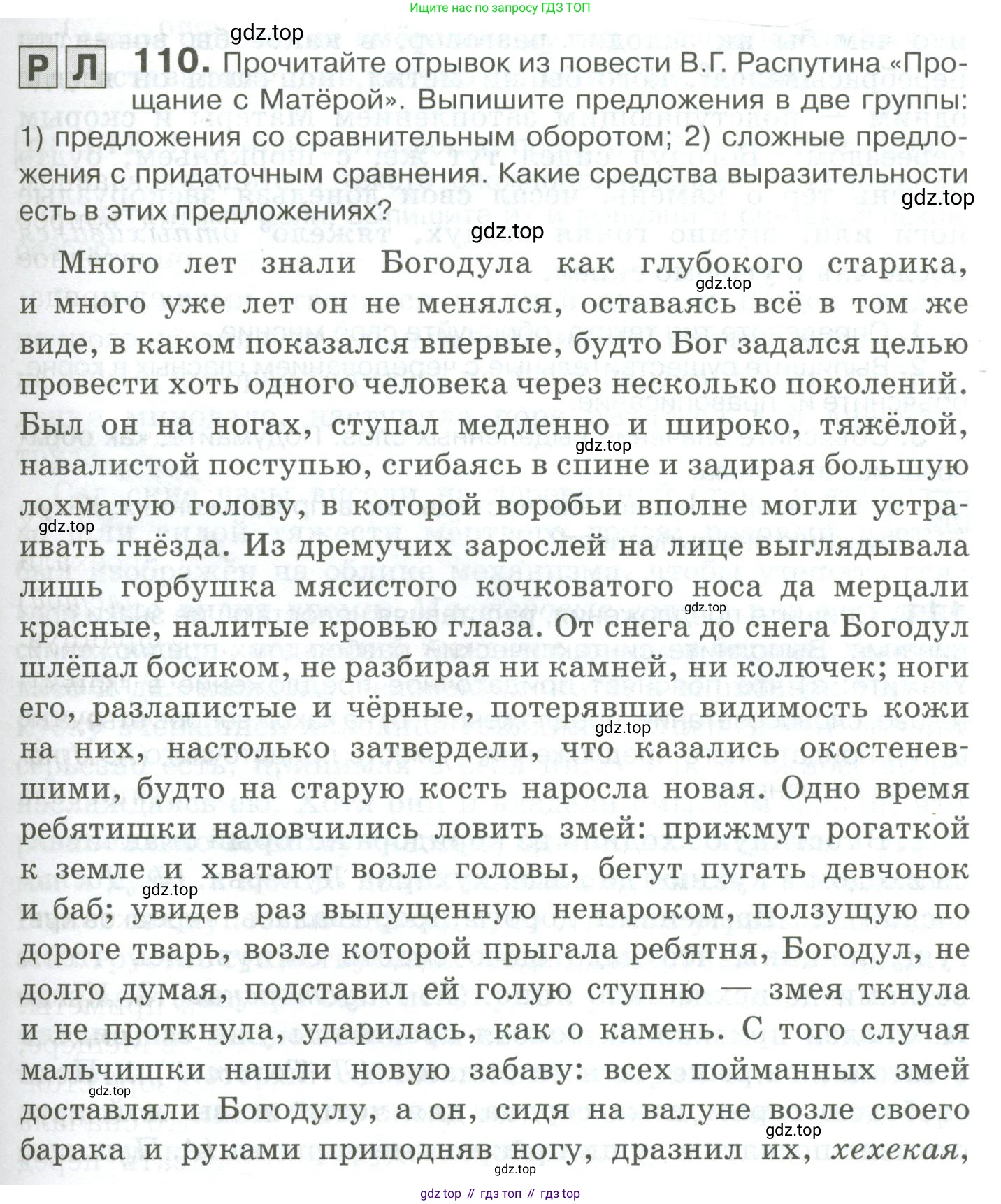 Русский язык, 10-11 класс Учебник, авторы: Гольцова Нина Григорьевна, Шамшин Игорь Викторович, Мищерина Марина Алексеевна, издательство Русское слово, Москва, 2022, белого цвета, Часть 2, страница 149, номер 110, Условие