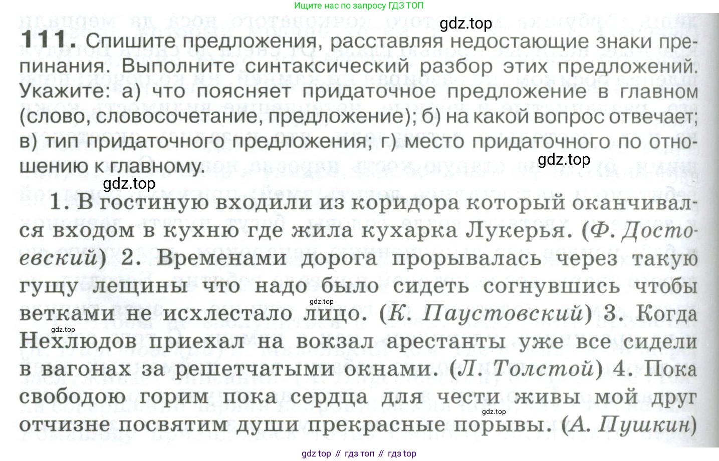 Русский язык, 10-11 класс Учебник, авторы: Гольцова Нина Григорьевна, Шамшин Игорь Викторович, Мищерина Марина Алексеевна, издательство Русское слово, Москва, 2022, белого цвета, Часть 2, страница 150, номер 111, Условие