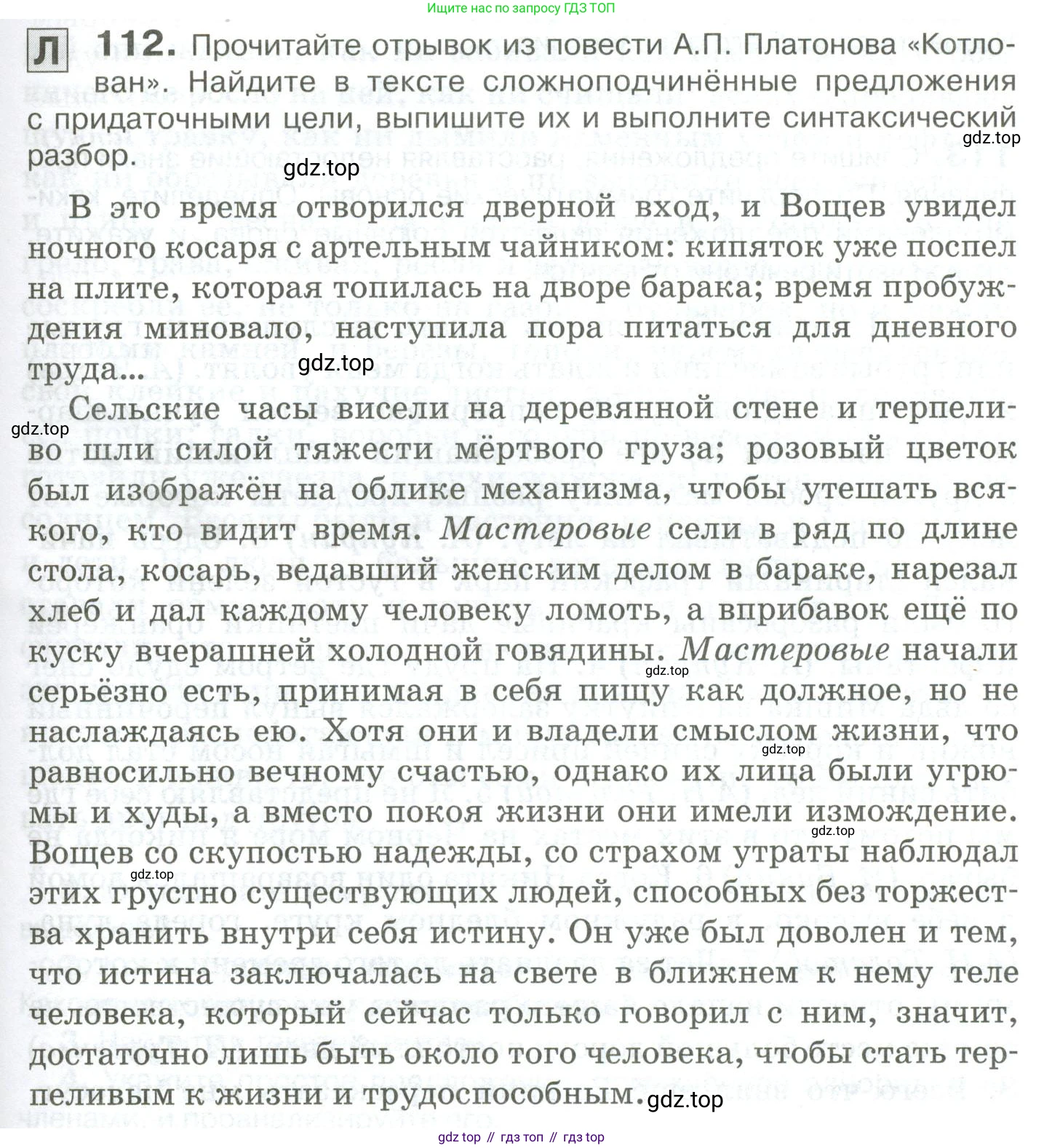 Русский язык, 10-11 класс Учебник, авторы: Гольцова Нина Григорьевна, Шамшин Игорь Викторович, Мищерина Марина Алексеевна, издательство Русское слово, Москва, 2022, белого цвета, Часть 2, страница 151, номер 112, Условие