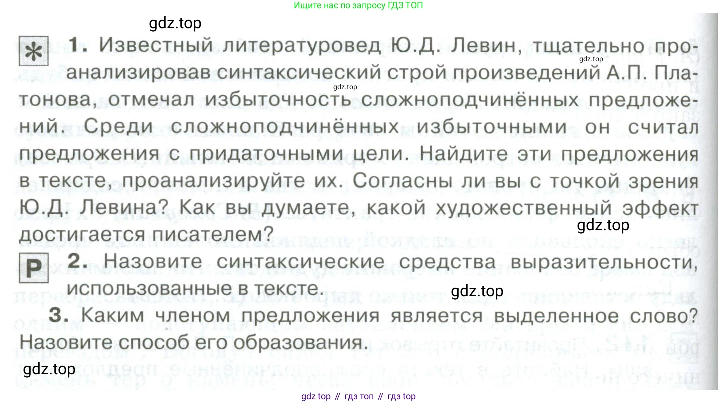 Русский язык, 10-11 класс Учебник, авторы: Гольцова Нина Григорьевна, Шамшин Игорь Викторович, Мищерина Марина Алексеевна, издательство Русское слово, Москва, 2022, белого цвета, Часть 2, страница 151, номер 112, Условие (продолжение 2)